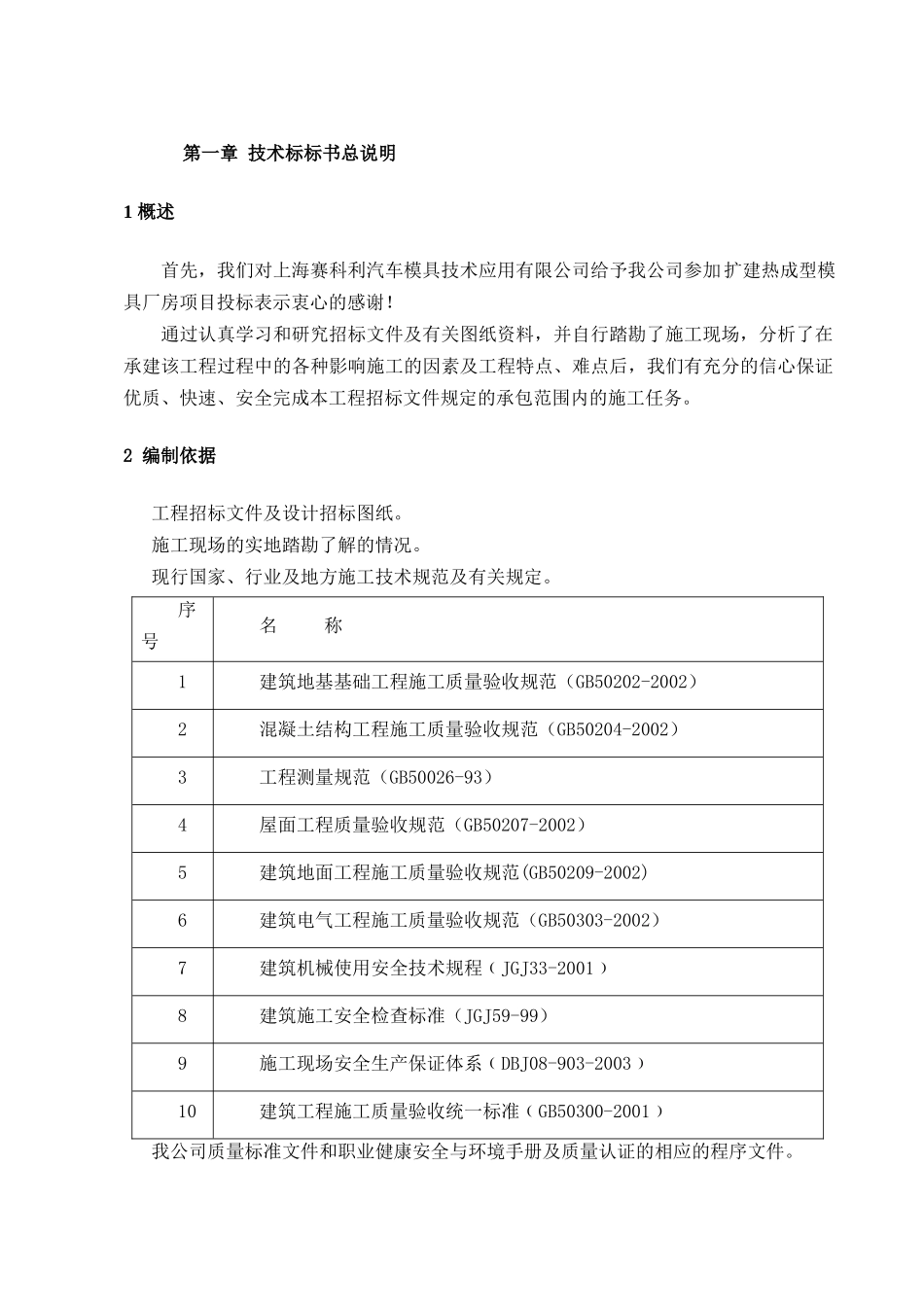 扩建热成型模具厂房技术标_第2页