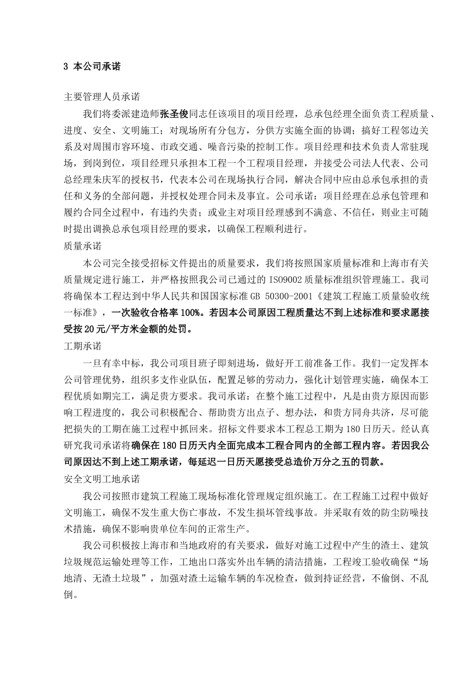 扩建热成型模具厂房技术标_第3页