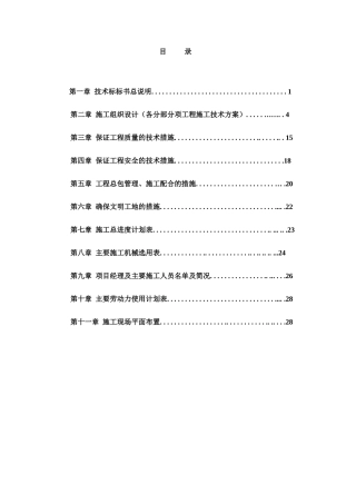 扩建热成型模具厂房技术标