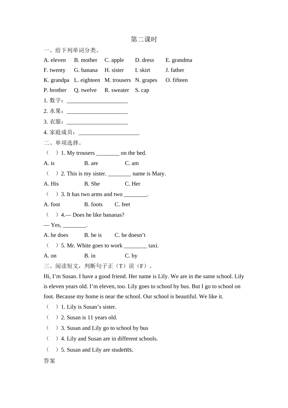 陕旅版三年级下册Units 58 Revision 2课时练习题及答案2 _第1页