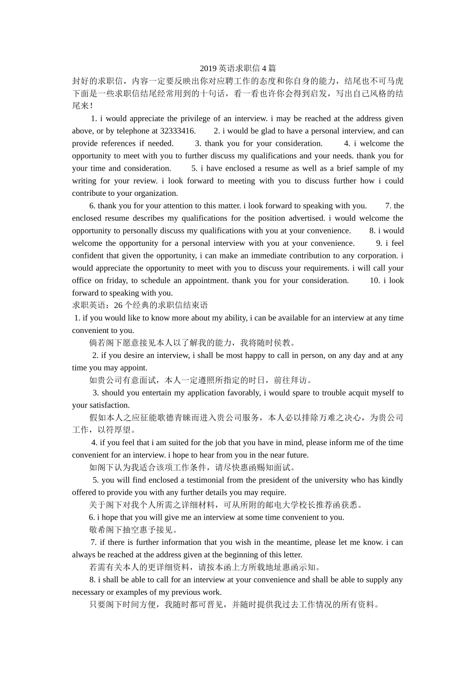 2019英语求职信4篇 _第1页