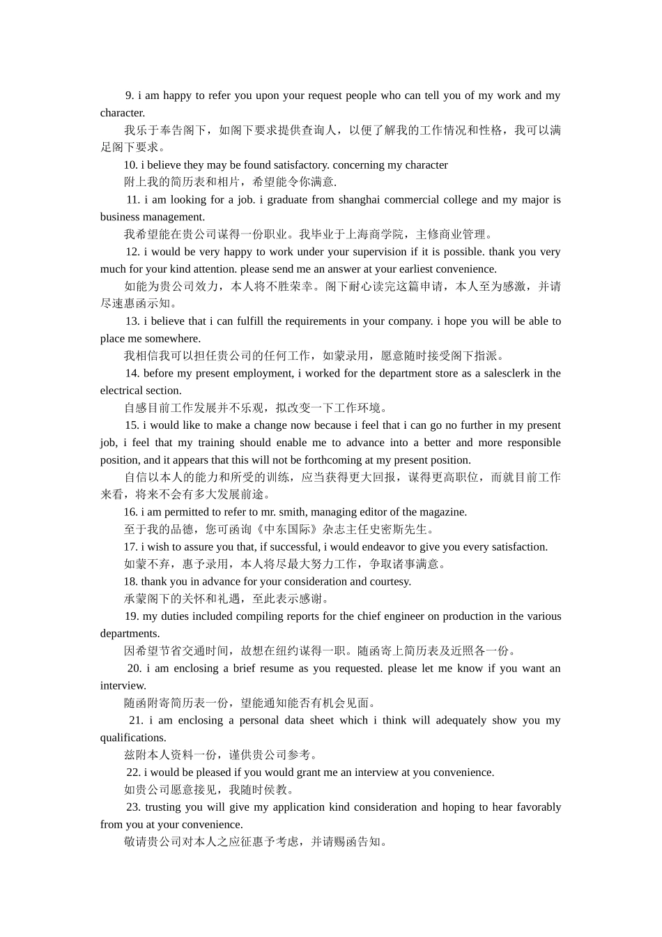 2019英语求职信4篇 _第2页