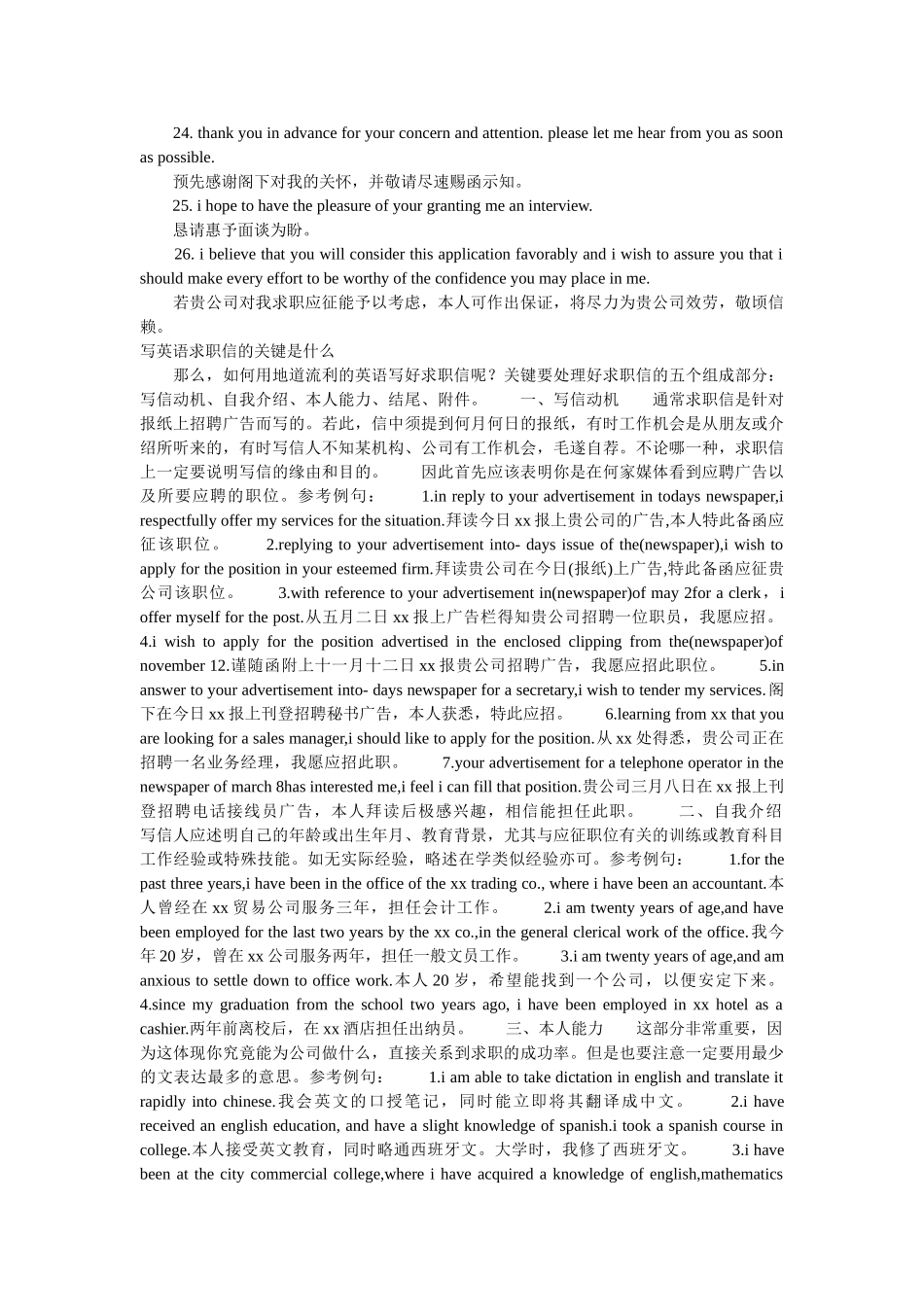 2019英语求职信4篇 _第3页
