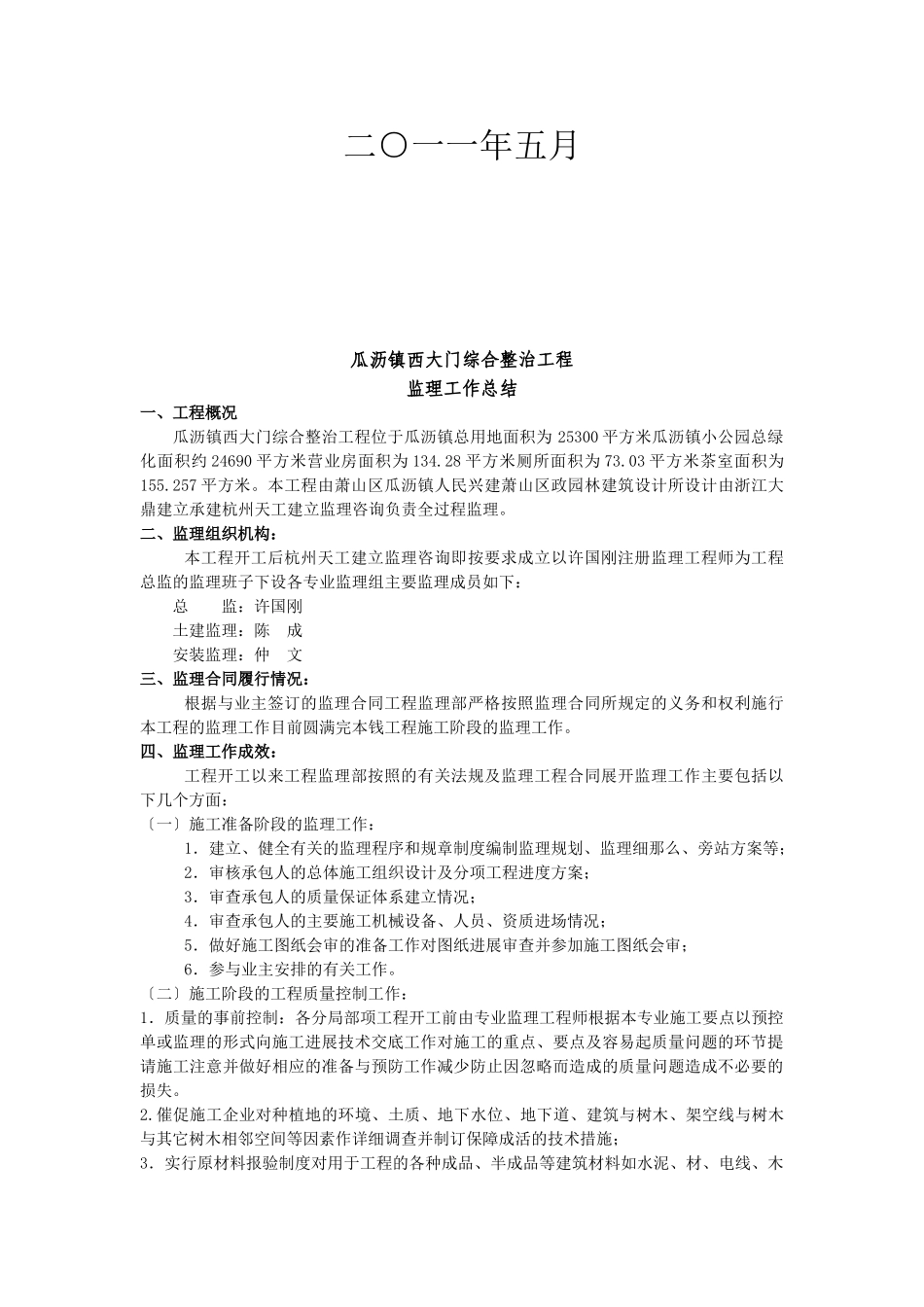 瓜沥镇西大门综合整治工程监理工作总结_第2页