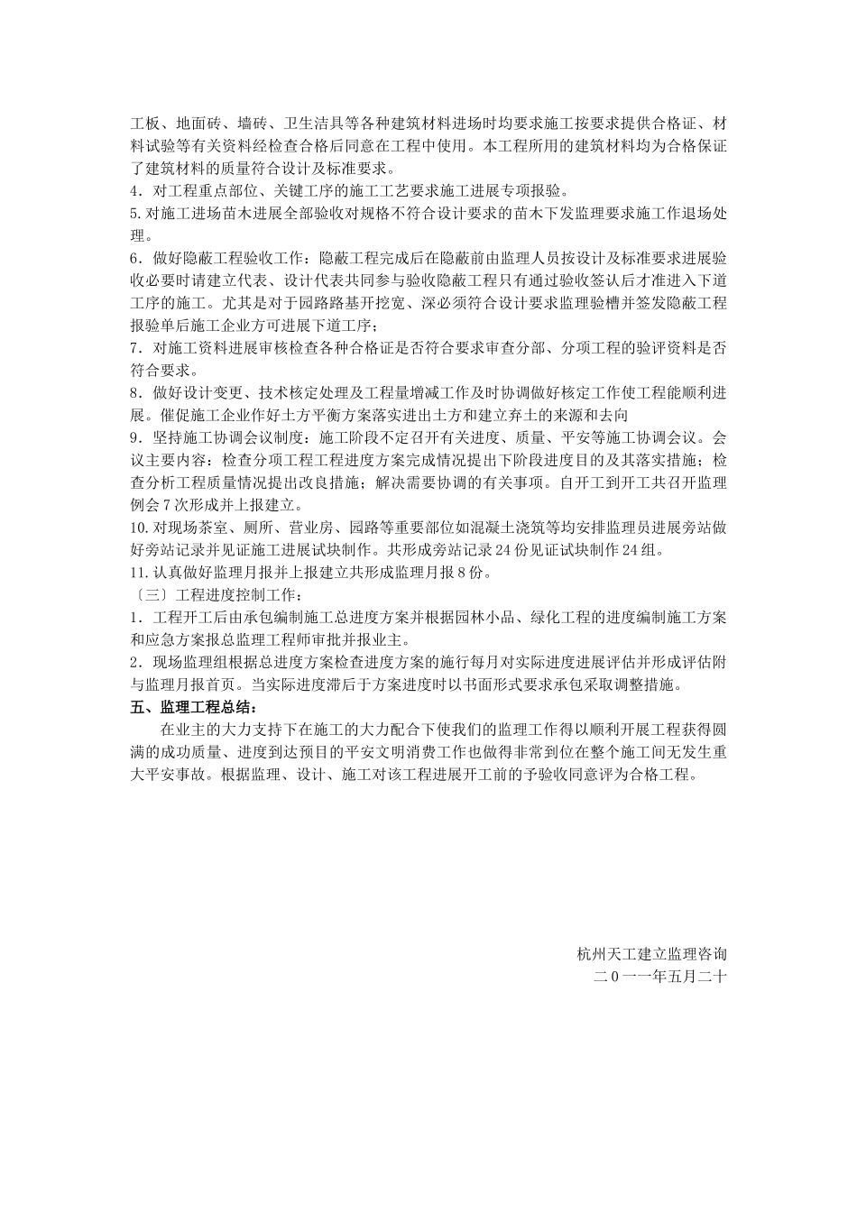 瓜沥镇西大门综合整治工程监理工作总结_第3页