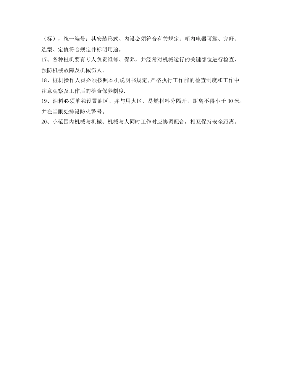 《管理资料-技术交底》之旋喷桩安全技术交底 _第2页