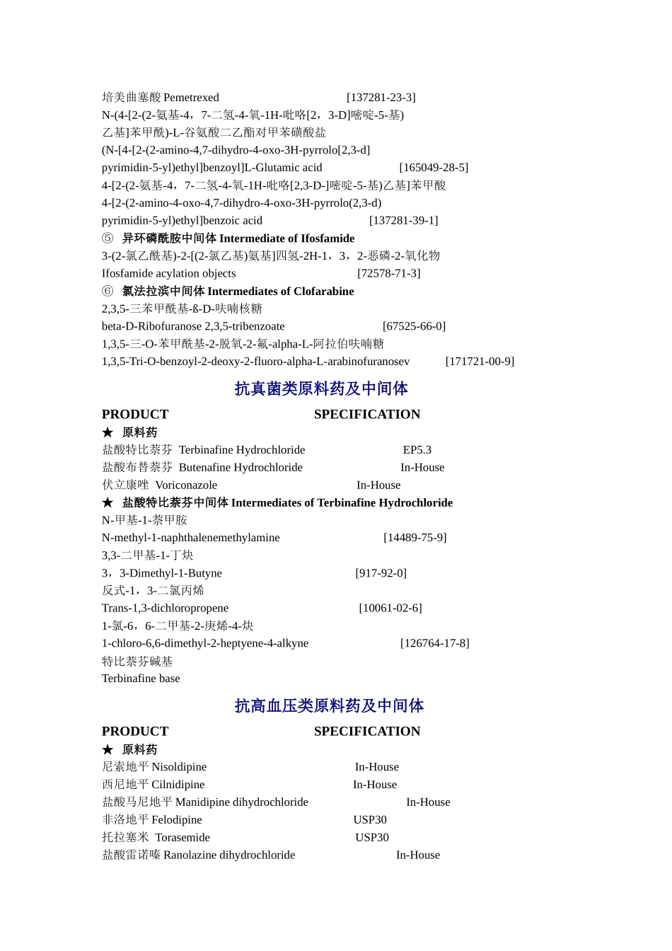 抗肿瘤类原料药及中间体_第2页