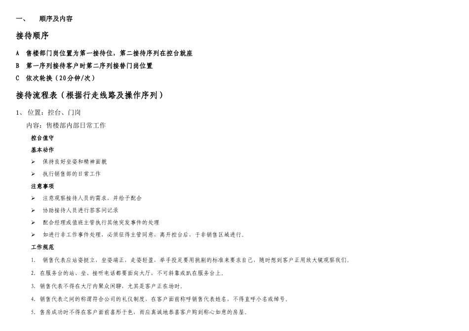 房地产项目客户接待流程及统一说辞完整版-20DOC_第3页