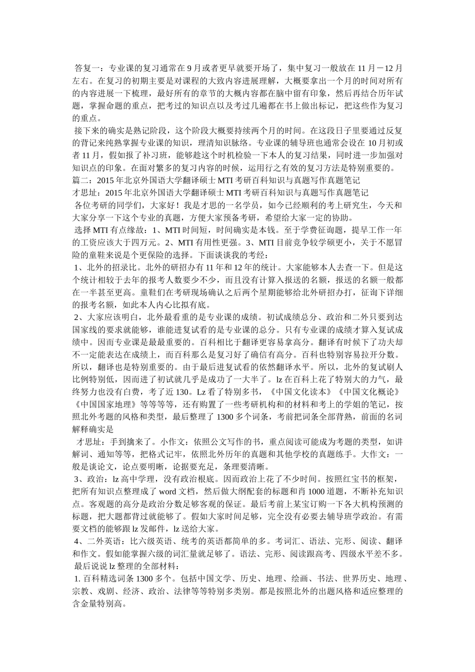 MTI北外百科真题 _第3页