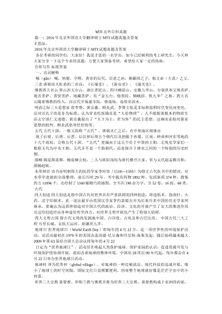 MTI北外百科真题 