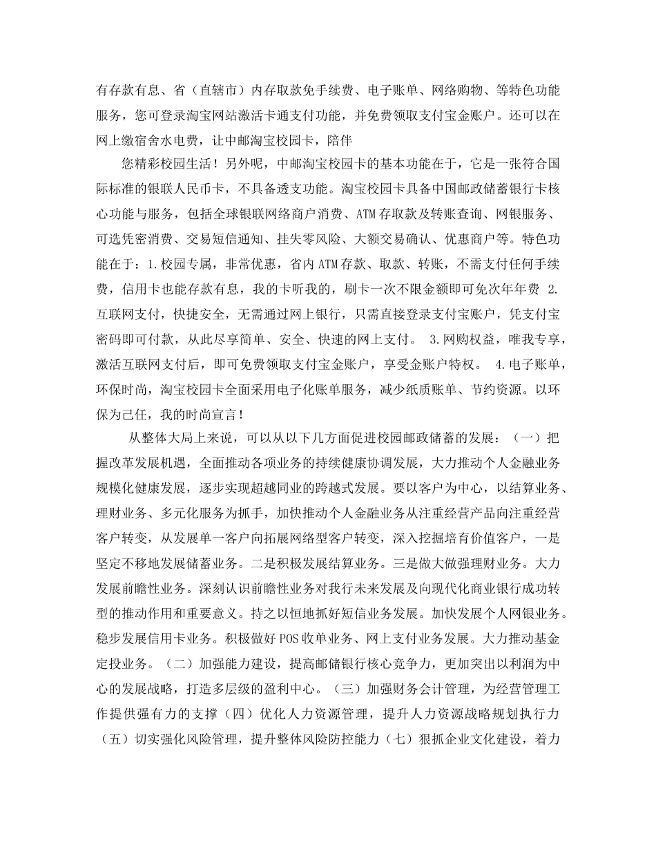 市邮政局校园市场营销第2页 _第2页