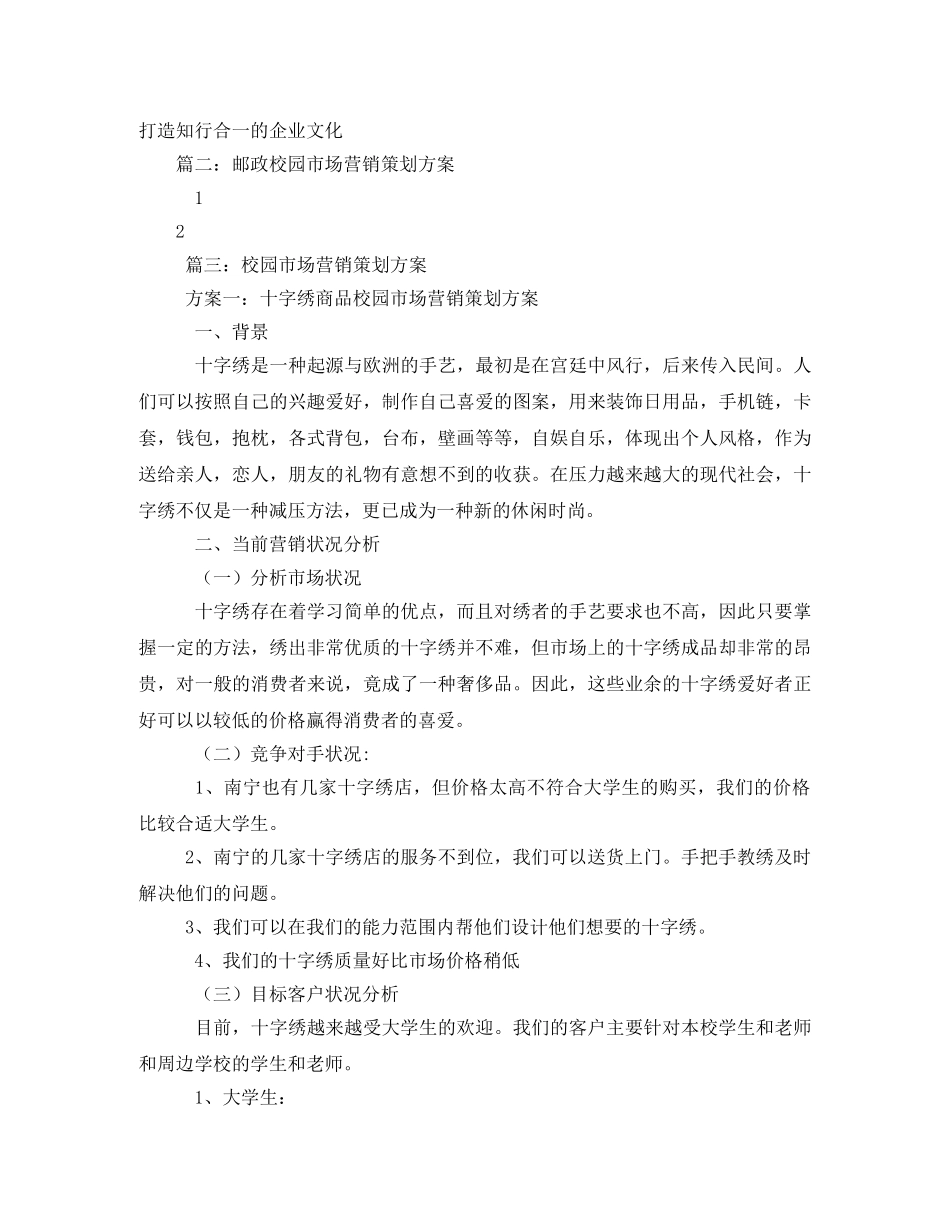 市邮政局校园市场营销第2页 _第3页