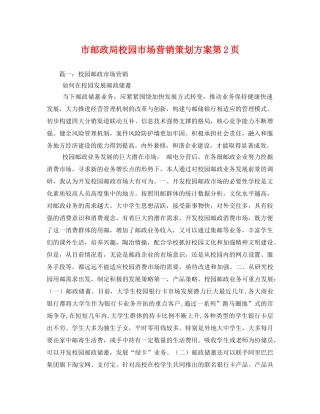 市邮政局校园市场营销第2页 