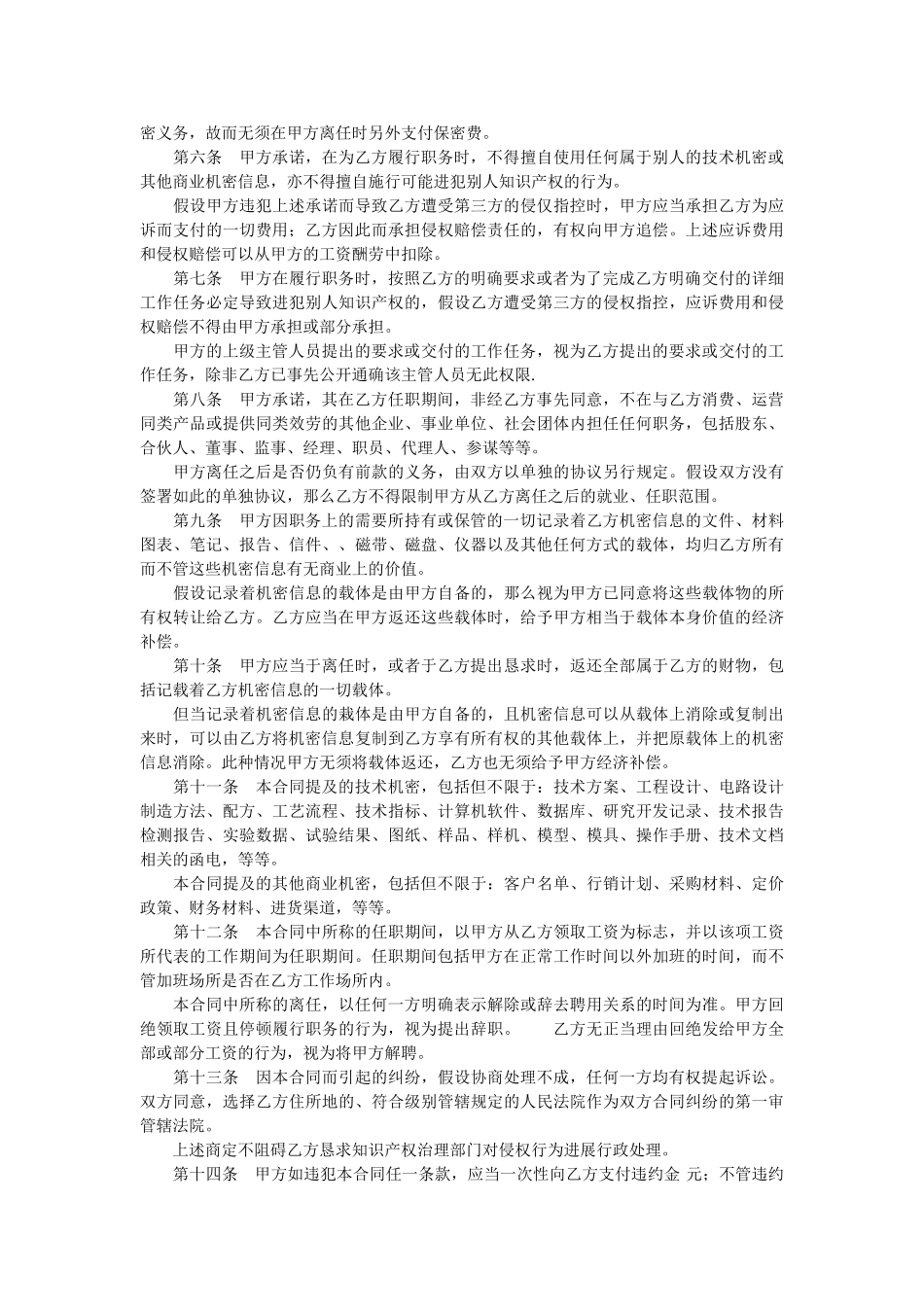 深圳市企业员保密合同 _第2页