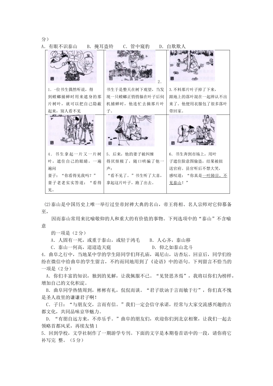 2018年北京市海淀区初三一模语文试卷及答案 _第2页