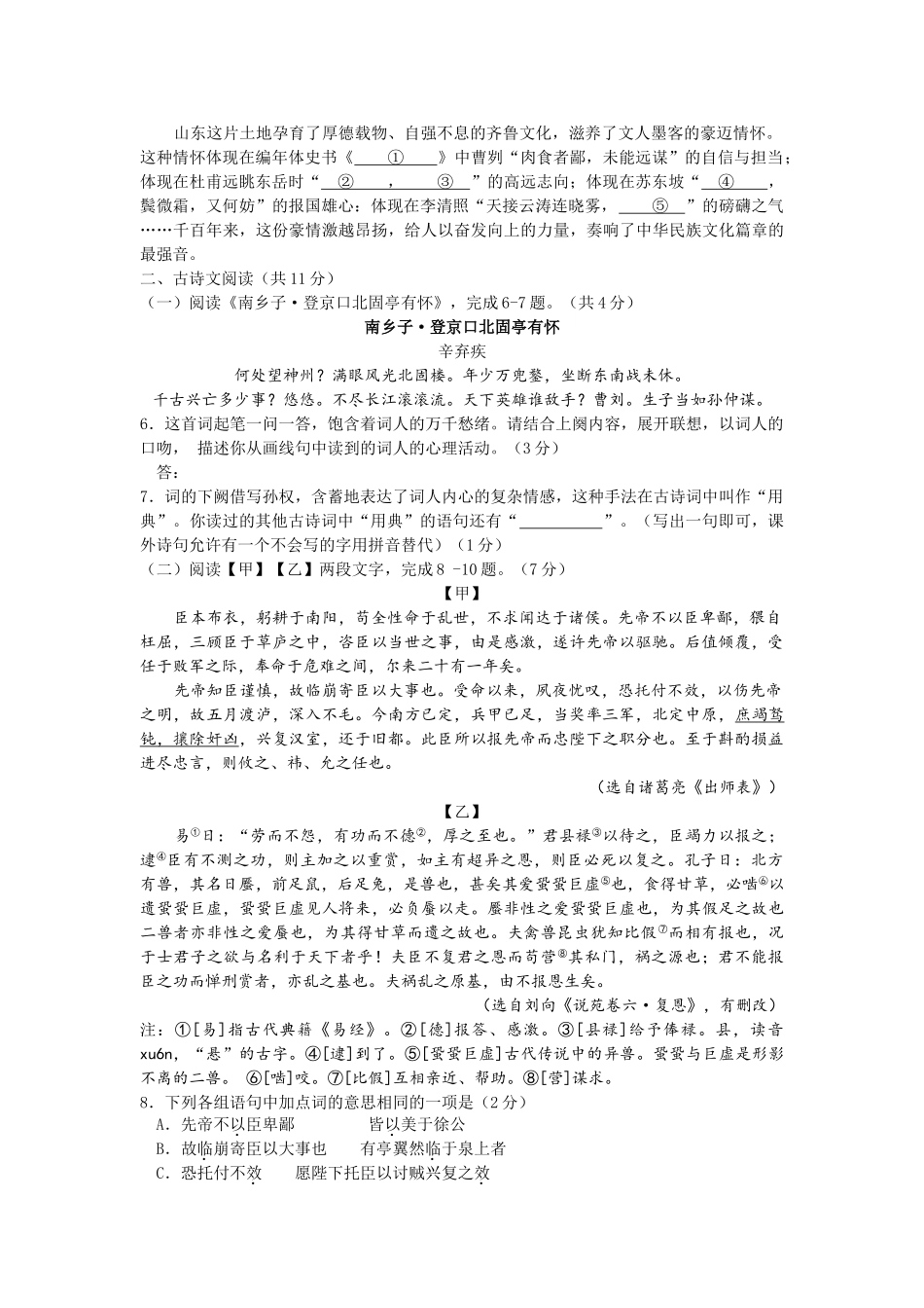 2018年北京市海淀区初三一模语文试卷及答案 _第3页