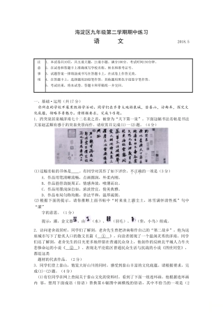 2018年北京市海淀区初三一模语文试卷及答案 