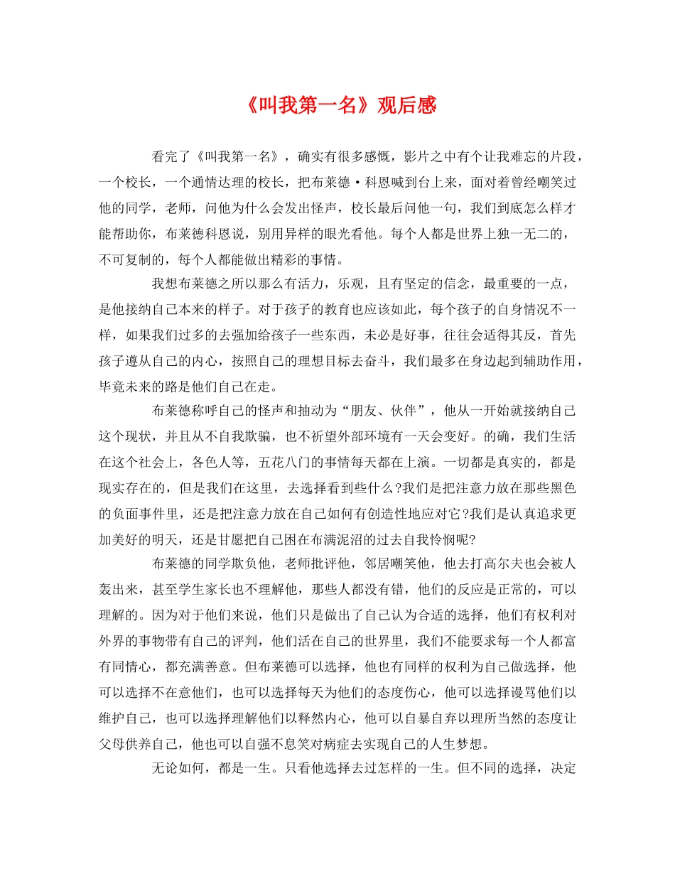 《叫我第一名》观后感 _第1页