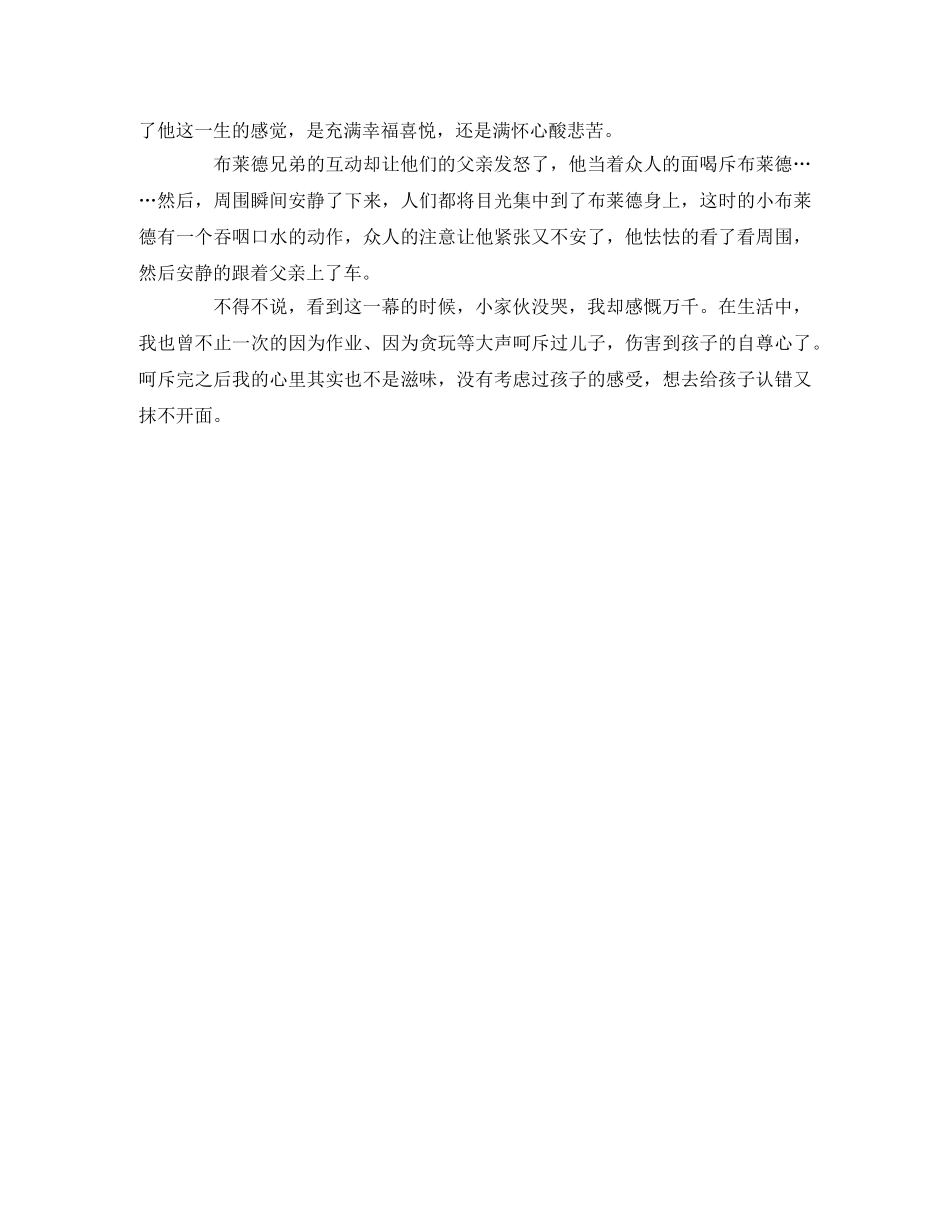 《叫我第一名》观后感 _第2页