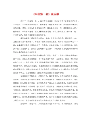 《叫我第一名》观后感 
