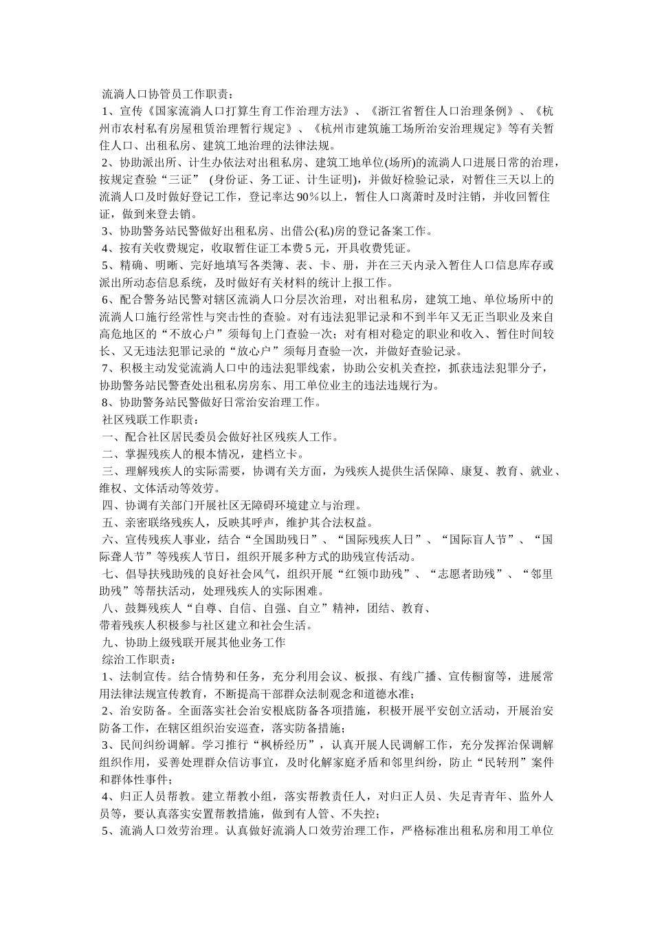 社区民政工作制度精选 _第2页