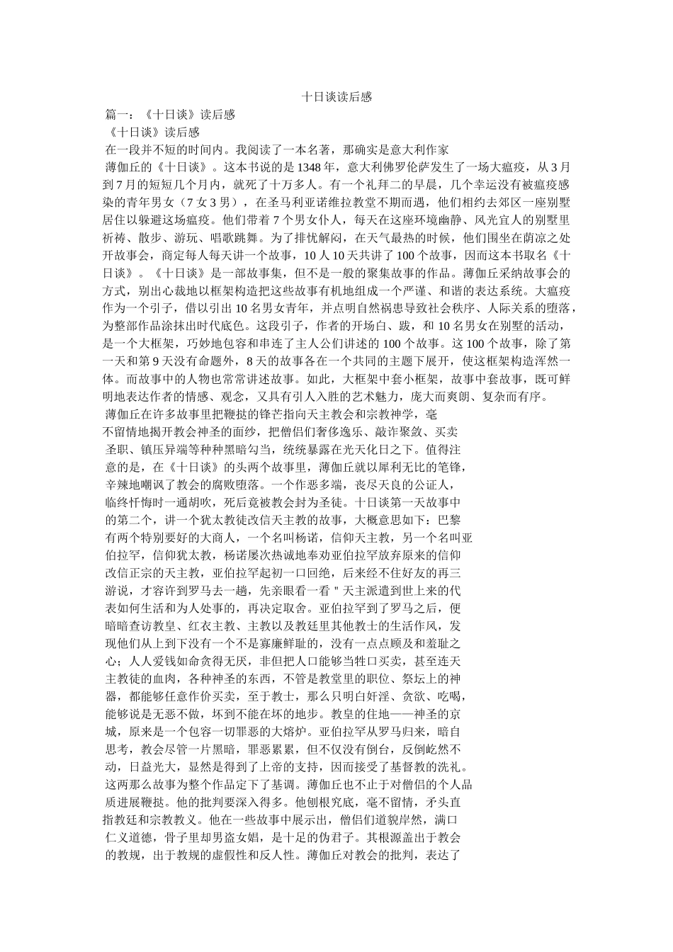 十日谈读后感 _第1页