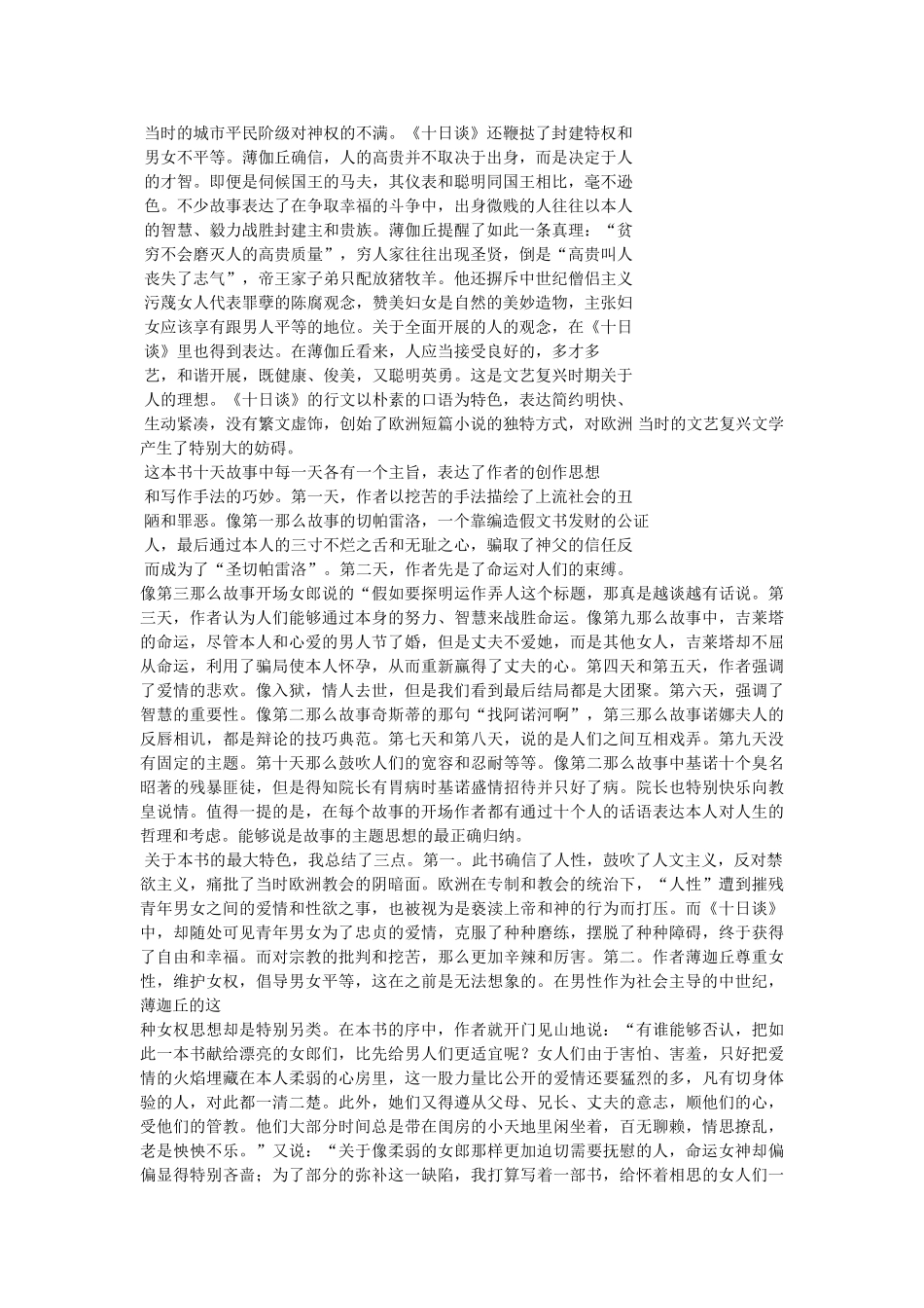 十日谈读后感 _第2页