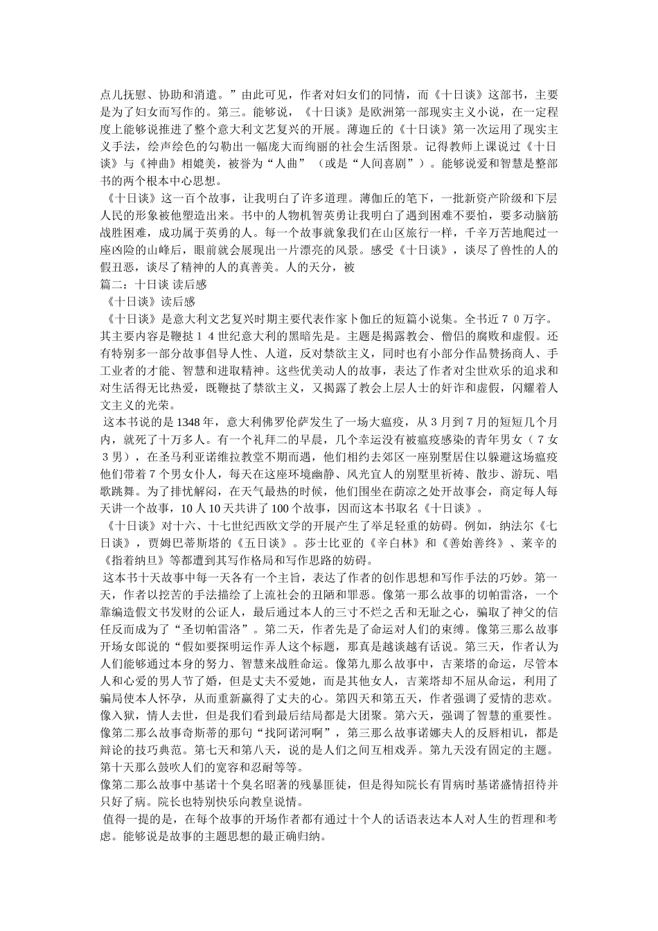 十日谈读后感 _第3页