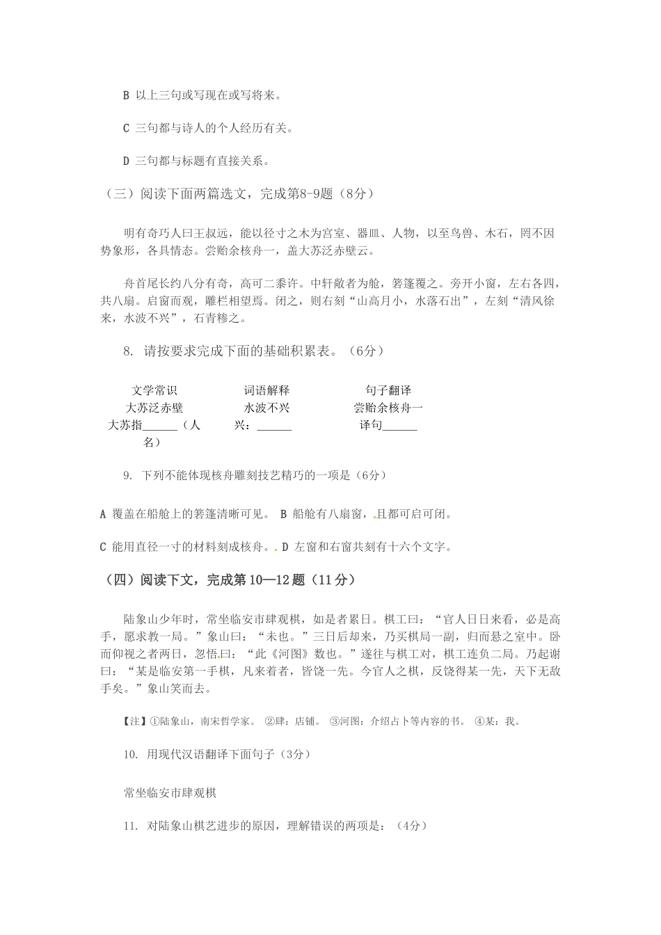 2015上海市中考语文试卷 _第2页