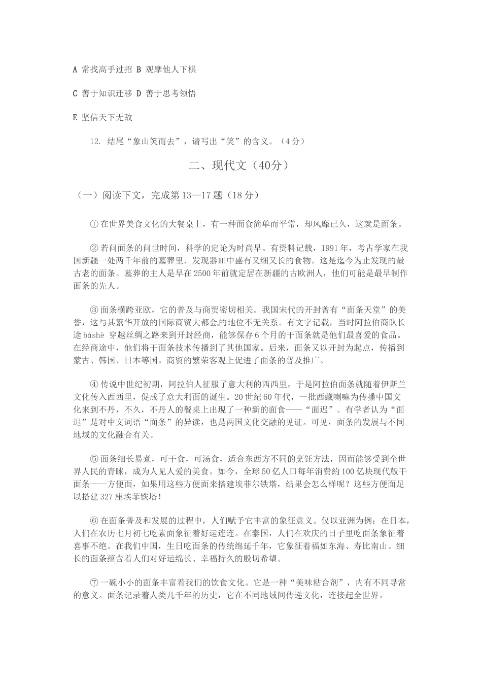 2015上海市中考语文试卷 _第3页