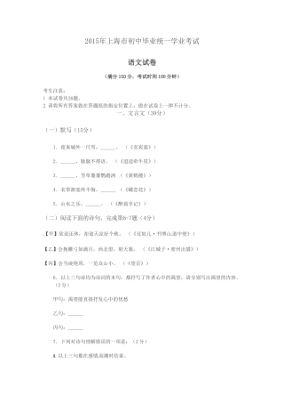 2015上海市中考语文试卷 