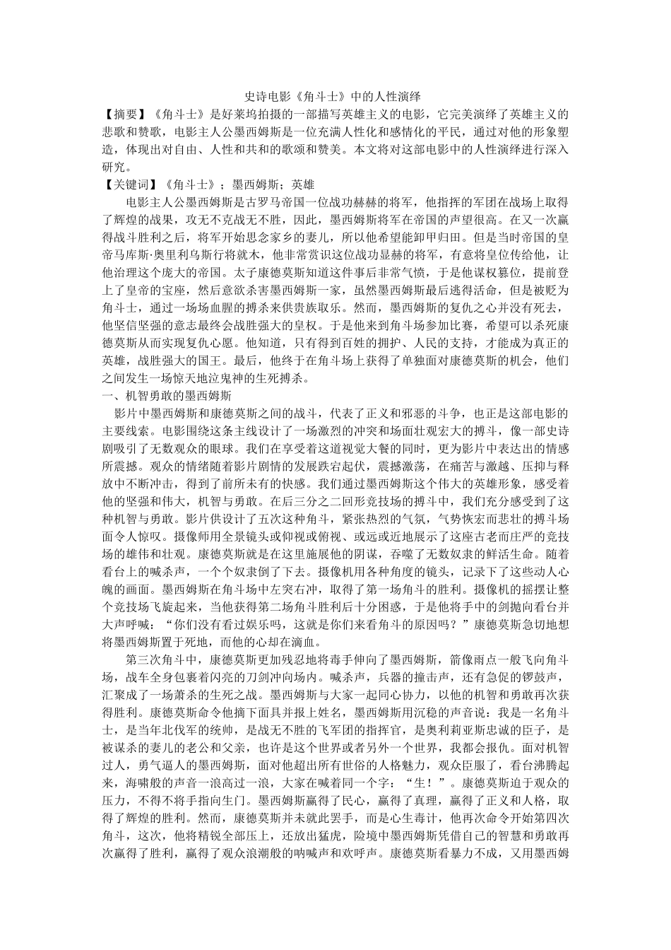史诗电影《角斗士》中的人性演绎修改 _第1页