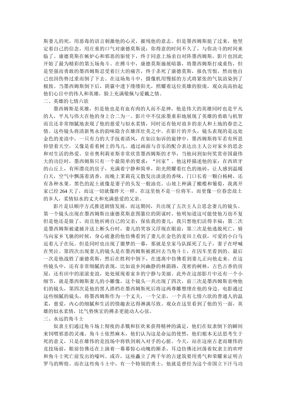 史诗电影《角斗士》中的人性演绎修改 _第2页