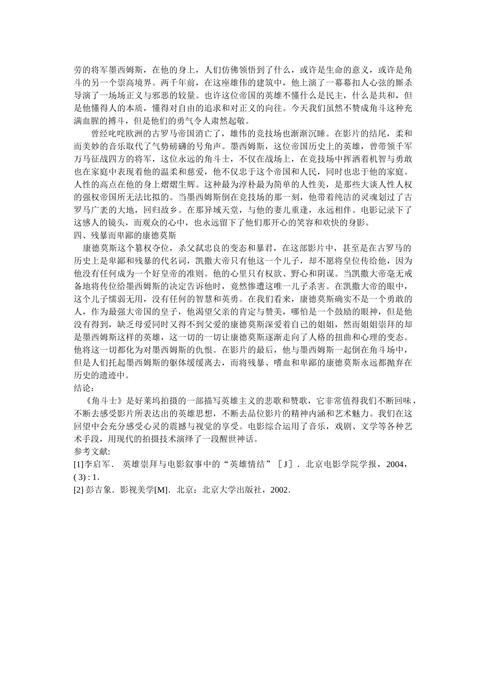 史诗电影《角斗士》中的人性演绎修改 _第3页