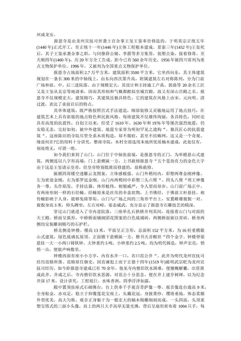 2019四川景点导游词介绍范文5篇 _第3页