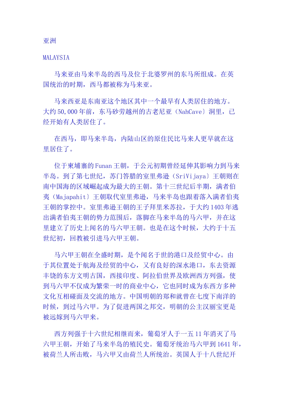 各国商务习俗概述_第1页