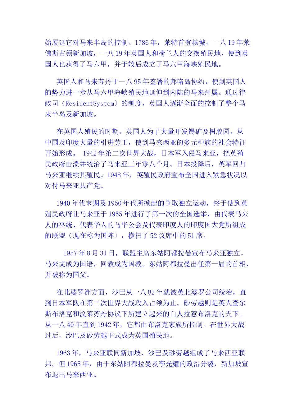 各国商务习俗概述_第2页