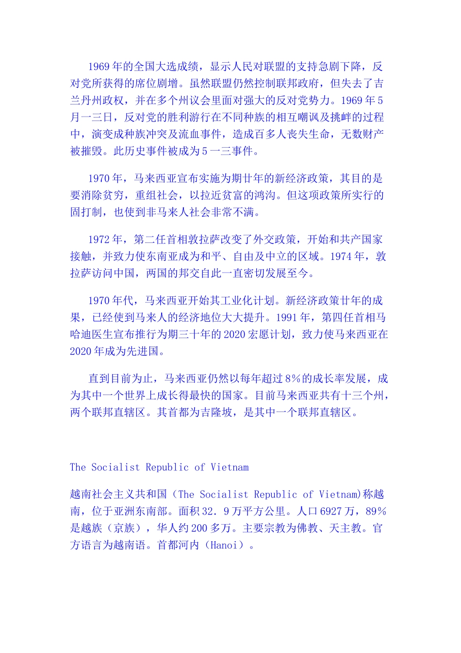 各国商务习俗概述_第3页