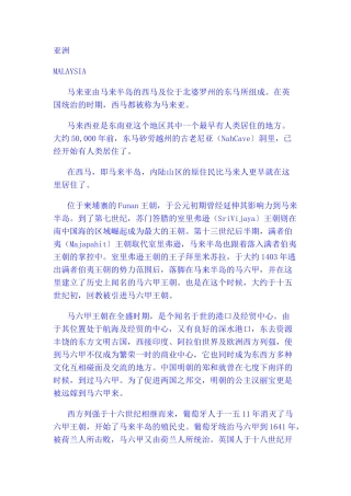 各国商务习俗概述