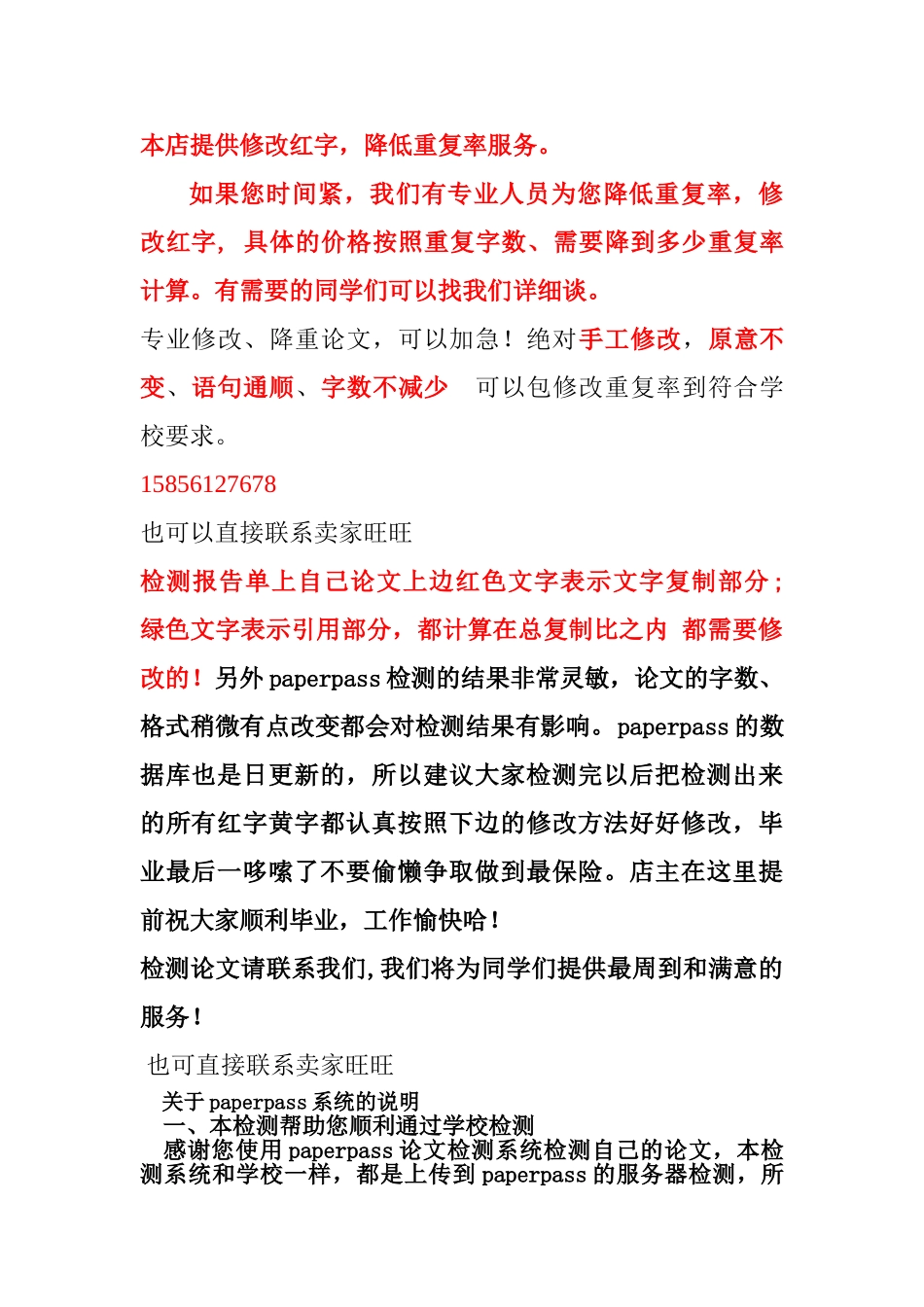 paperpass系统简介及修改技巧 _第1页
