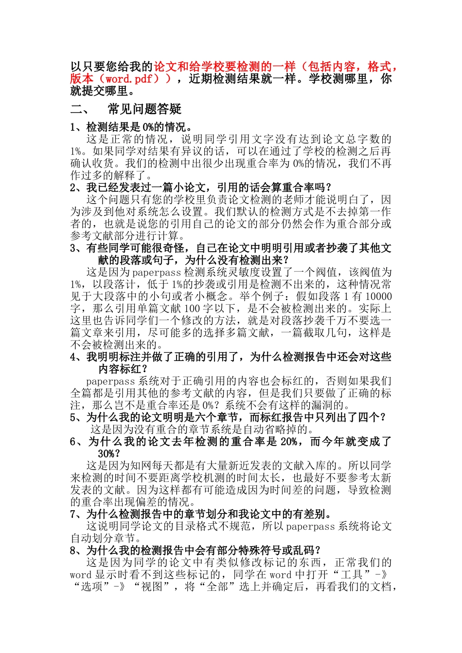 paperpass系统简介及修改技巧 _第2页