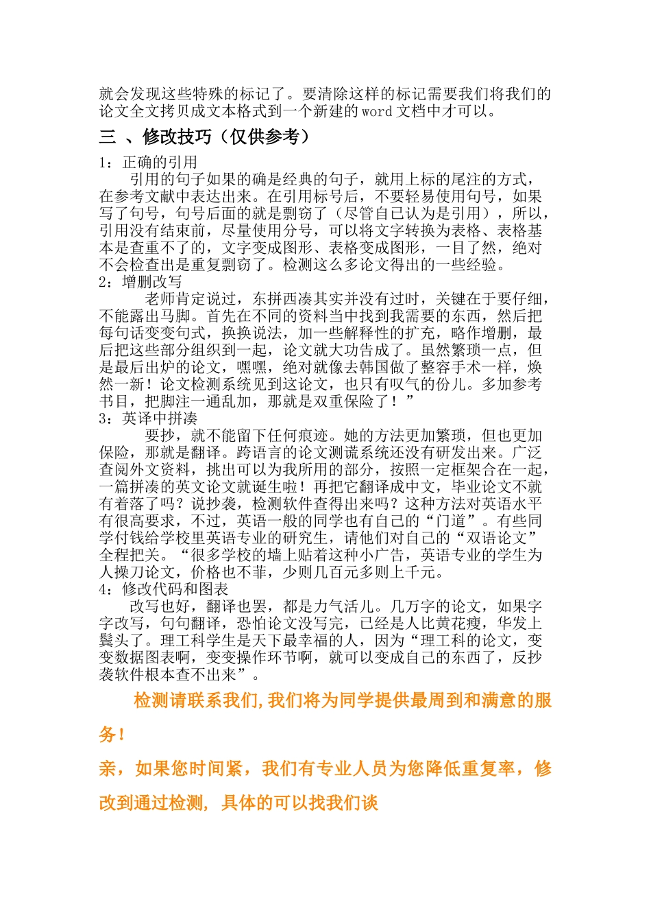 paperpass系统简介及修改技巧 _第3页