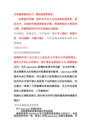 paperpass系统简介及修改技巧 
