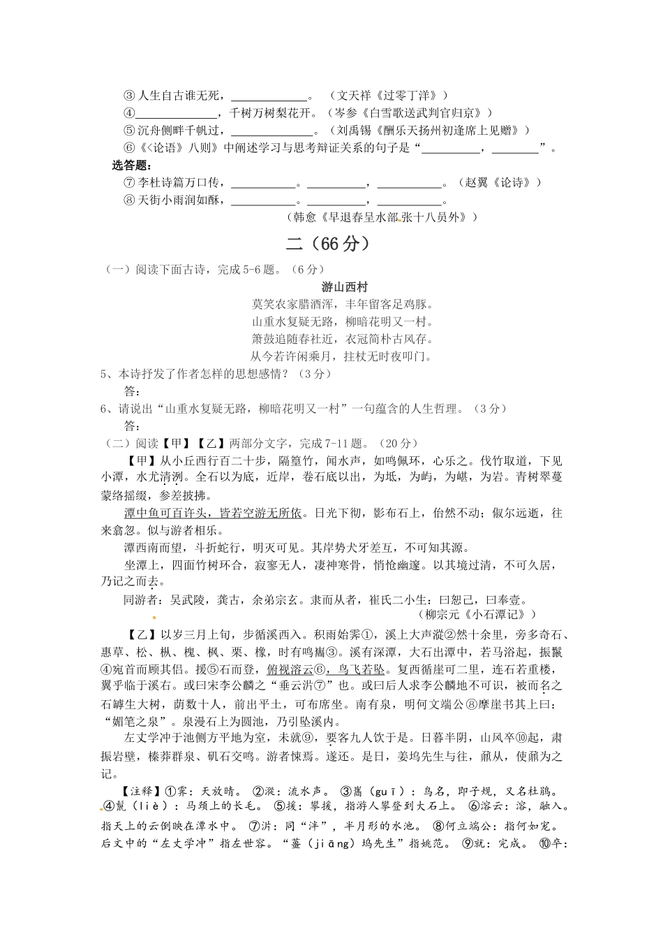 2016年淮安市中考语文试卷及答案 _第2页