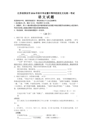 2016年淮安市中考语文试卷及答案 
