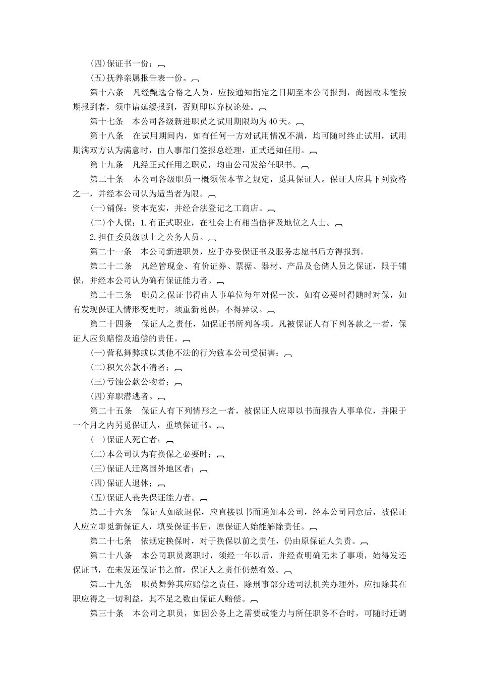 旅游业股份有限公司_第2页