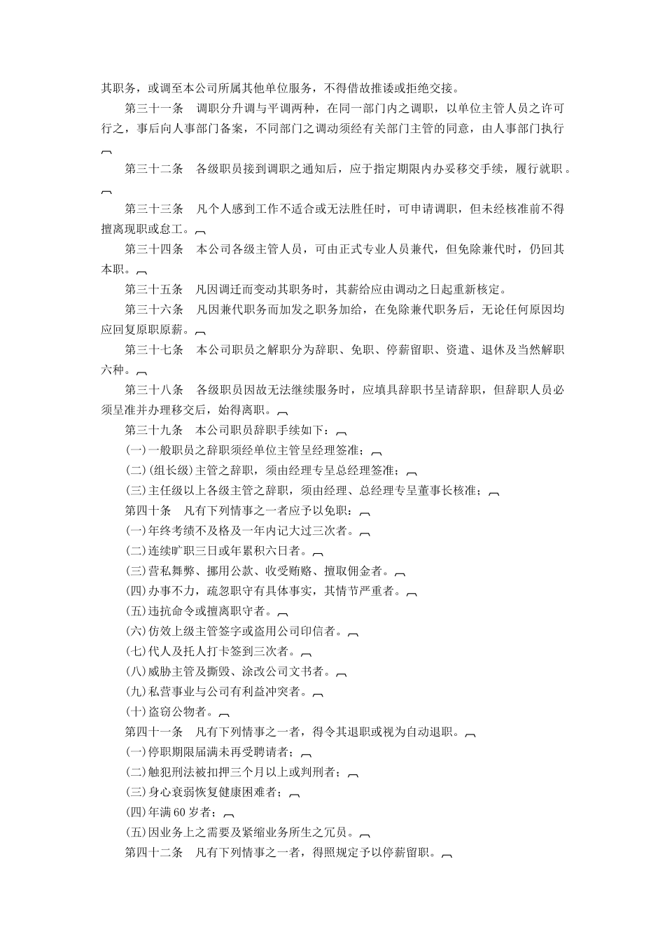 旅游业股份有限公司_第3页