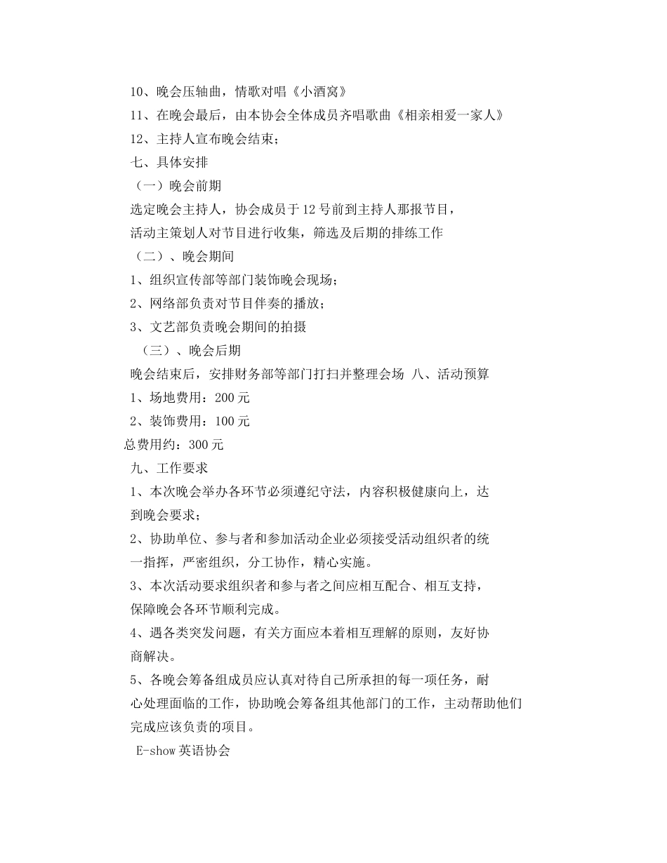 圣诞晚会活动策划书 _第2页