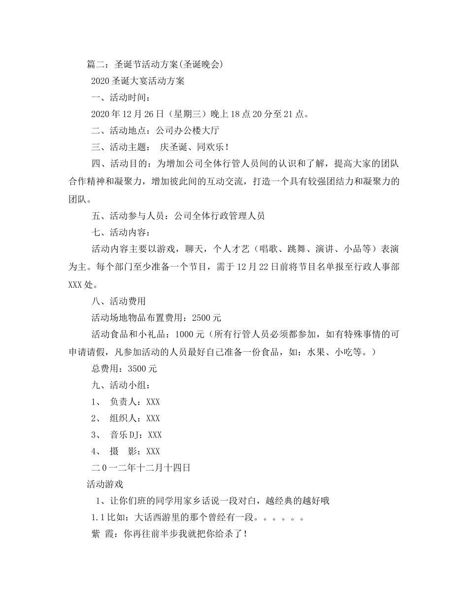 圣诞晚会活动策划书 _第3页