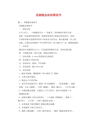 圣诞晚会活动策划书 